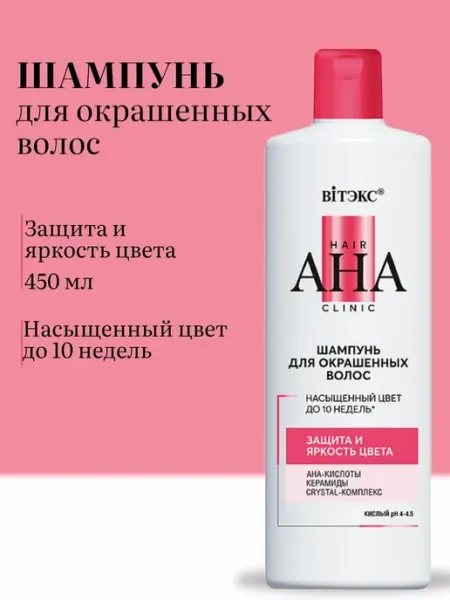 Витэкс Шампунь для окрашенных волос Защита и Яркость цвета