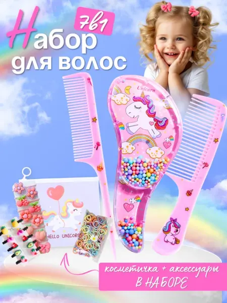РИСОВАКИ Набор расчесок с единорогами для девочек