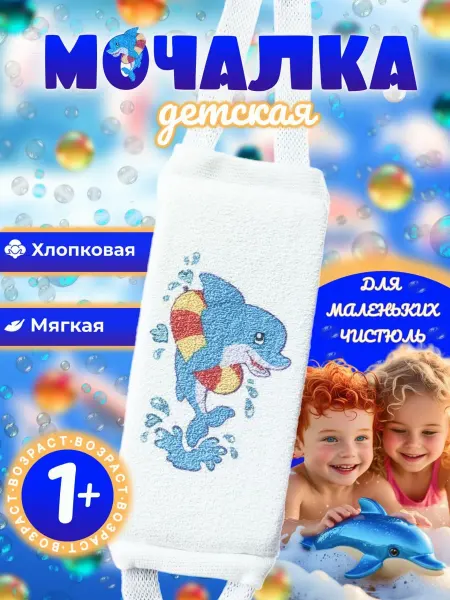 Пенные облака Мочалка детская для детей