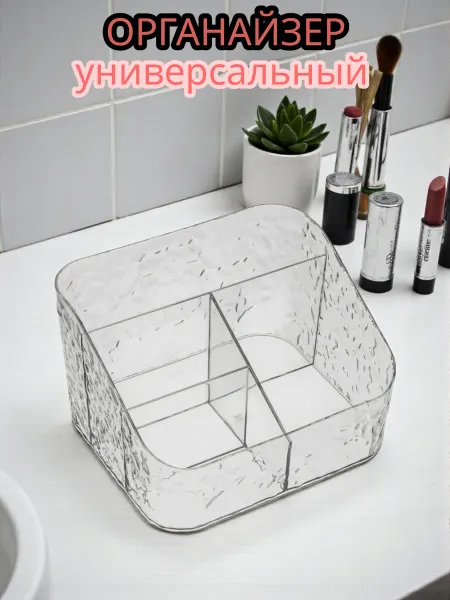 ЮНИLOOK Органайзер для хранения косметики