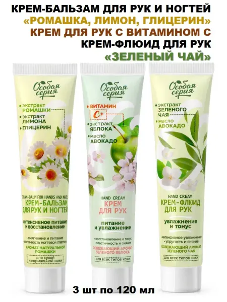 Особая серия Набор крем для рук и ногтей, крем-бальзам