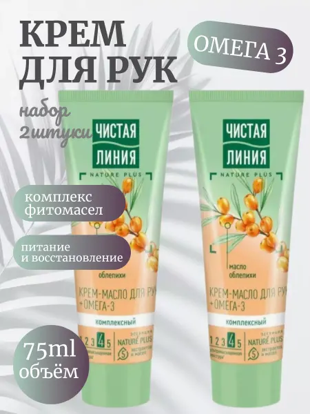 Чистая линия.. Крем для рук Комплексный 75 мл - 2 шт
