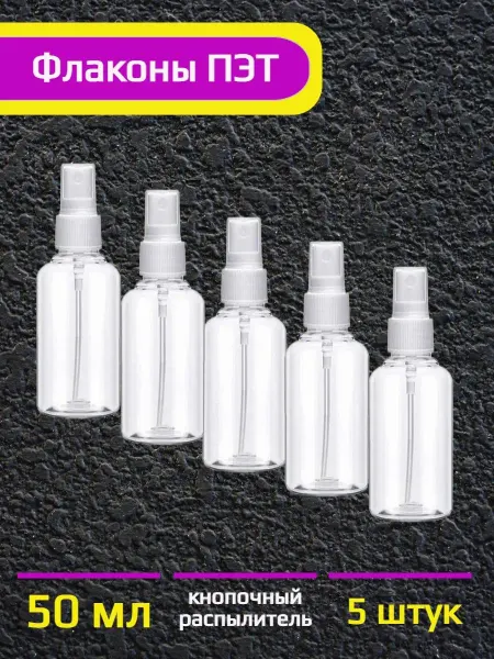 PLASTIK-KIT Флакон для жидкостей 5 штук