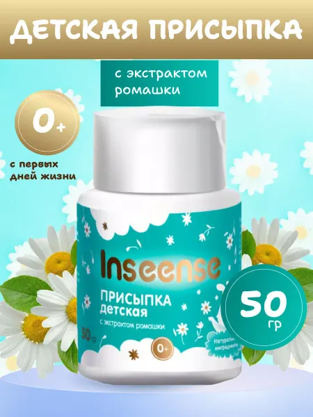 INSEENSE Присыпка детская 50гр