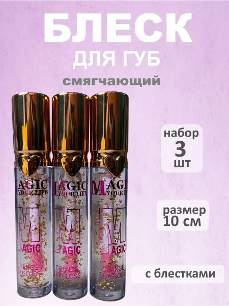 Блеск для губ (детский)