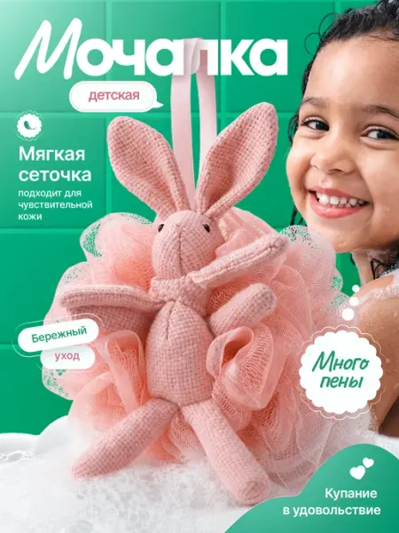 Мочалка игрушка детская мягкая