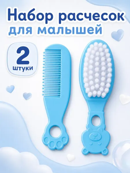 Lavander shop Набор расчесок детский для новорожденных и по старше