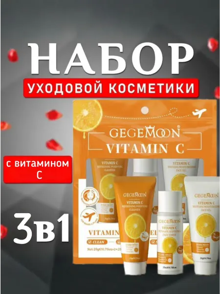 GOLD-GRIM Подарочный набор уходовой косметики дорожный путешественника