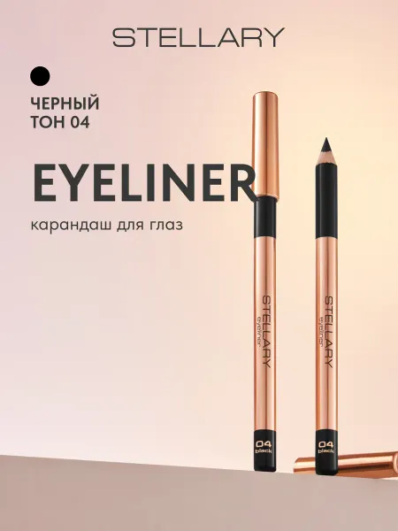 Stellary Карандаш для глаз каял Eyeliner тон 04 черный 1,35 г