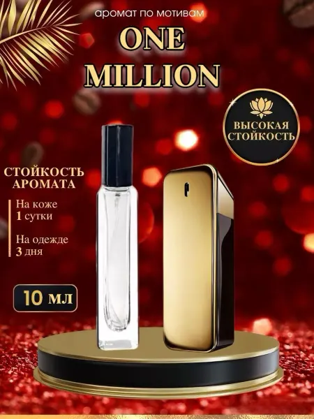LXparfume Масляные духи мотив 1 Million 1 Миллион мужские