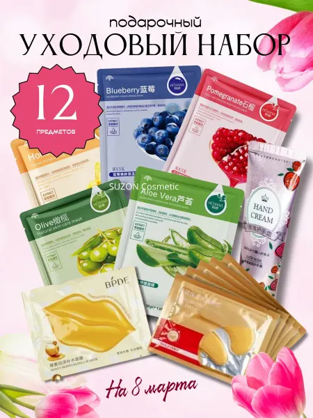 SUZON Cosmetic Подарочный набор 12в1