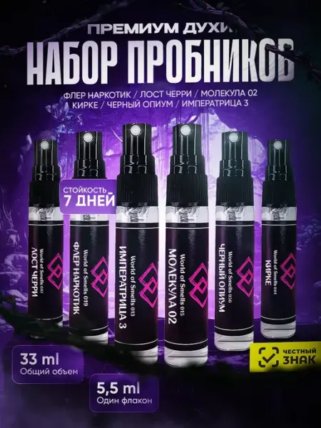 World of Smells Духи WOS мужские стойкие 5 шт по 5,5 мл