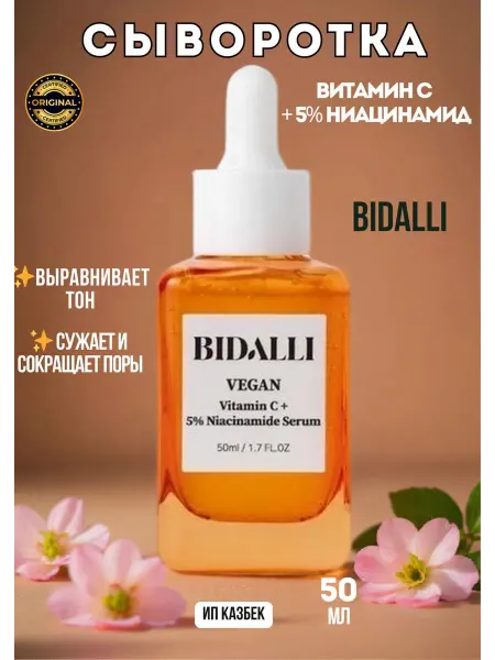 BIDALLI Сыворотка с витамином C+ и ниацинамидом 5%, 50 мл