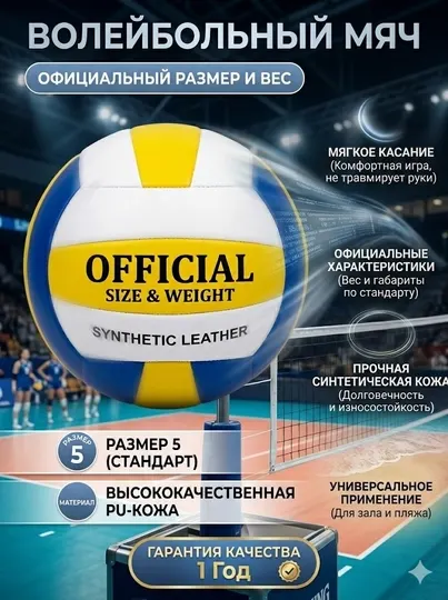 Волейбольный мяч размер 5, PU кожа, для зала и пляжа, тренировочный и игровой