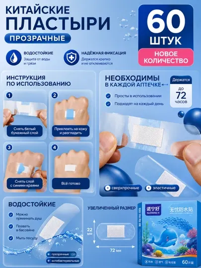 Детские лейкопластыри с рисунками и прозрачные для взрослых, 60 и 120 шт