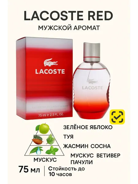 Shine Market Духи мужские LACOSTE Red 75ml