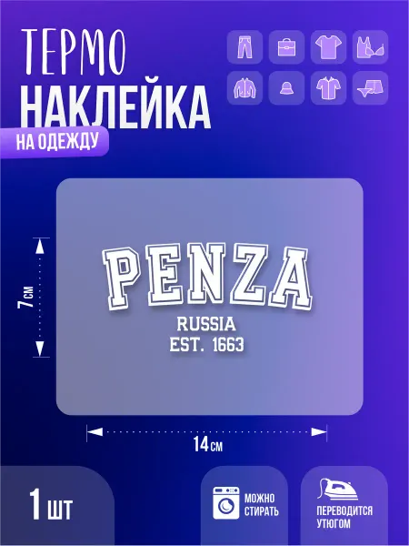 Термонаклейка, Пенза, 7х14
