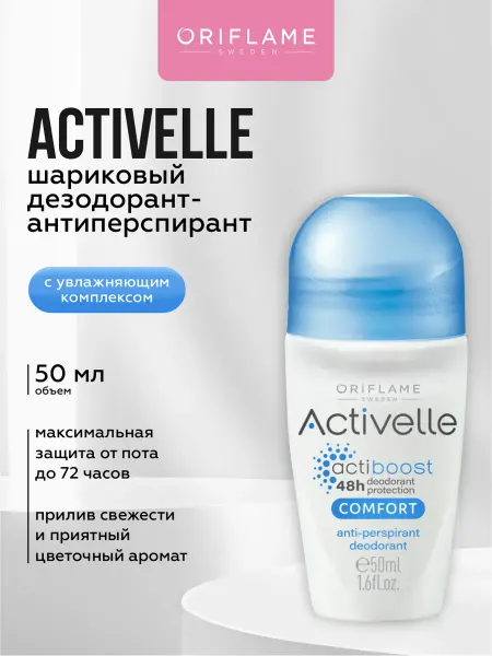 Oriflame Шариковый дезодорант женский Activelle ухаживающий