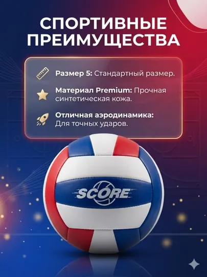 Волейбольный мяч – профессиональный размер 5, для тренировок и игр