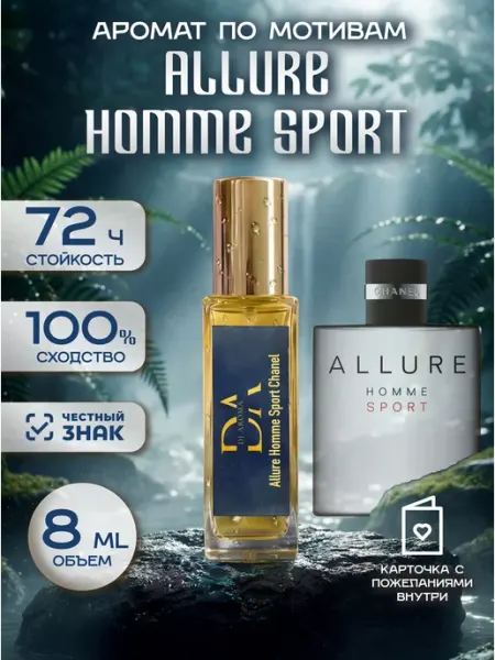 Духи мужские стойкие Allure Homme 8 мл в подарочной упаковке