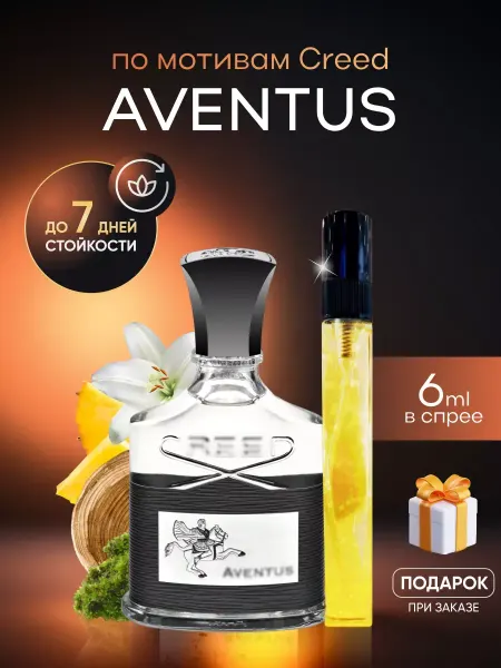 SkillFul_Market Духи мужские Creed Aventus