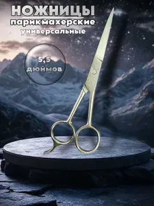 Ножницы парикмахерские для стрижки волос, универсальные металлические 5.5 дюймов