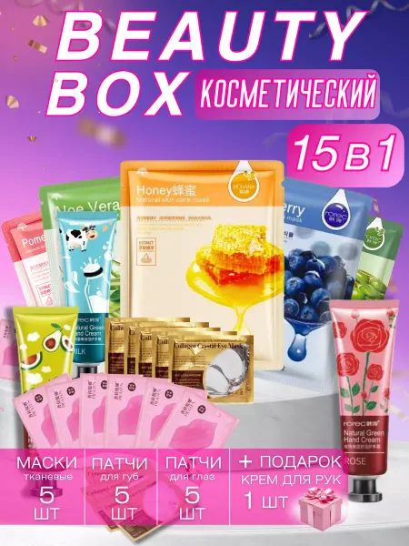 Маска для лица Beauty box, идеальный бьюти бокс косметики