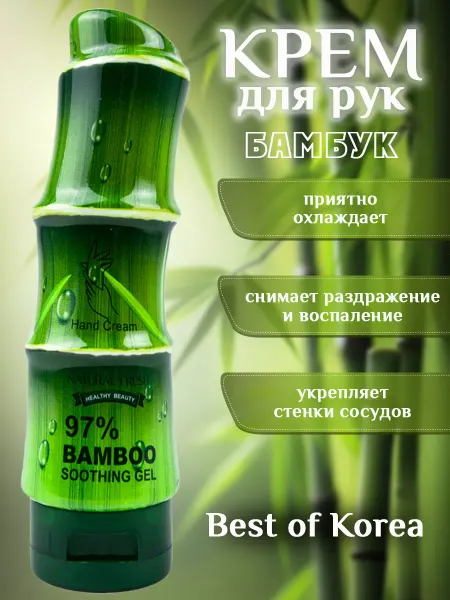 Best of Korea Крем для рук с бамбуком