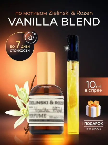SkillFul_Market Духи унисекс Vanilla Blend