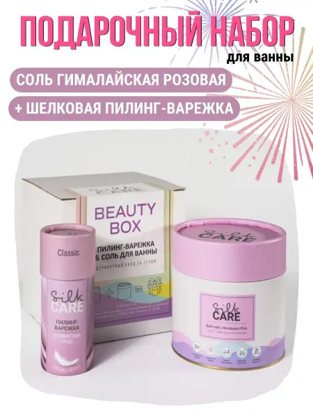 Silk Care Подарочный набор уходовой косметики