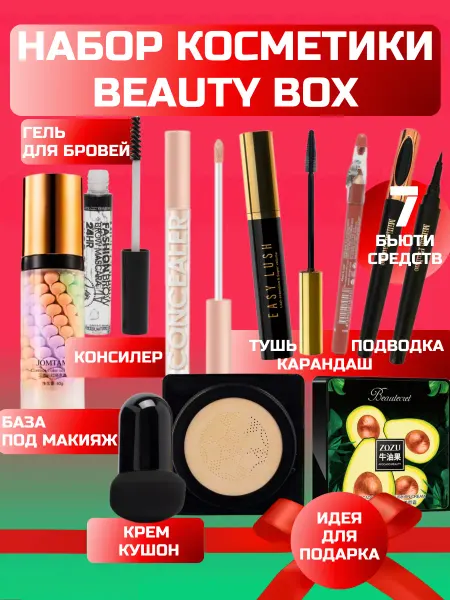 SEMYA COSMETICS Подарочный набор корейской косметики
