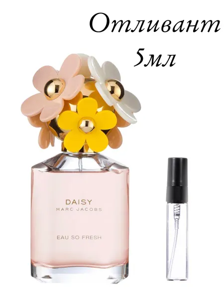 Парфюм на распив Отливант 5 мл MARC JACOBS Daisy Eau So Fresh