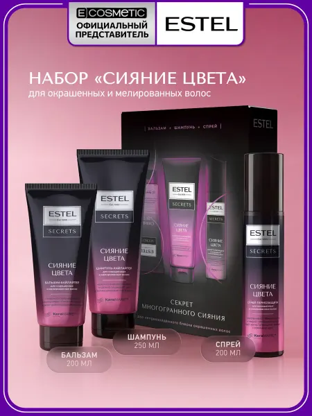 ESTEL Набор шампунь, бальзам и спрей для окрашенных волос SECRETS