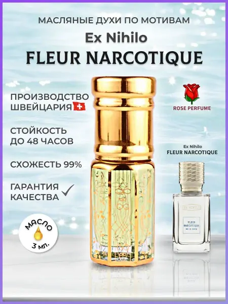 Rose Perfume Fleur Narcotique масляные духи Флер наркотик миск 3 мл