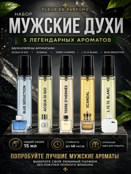 Fleur de Parfume Набор пробников духи унисекс масляные 5 шт по 3мл