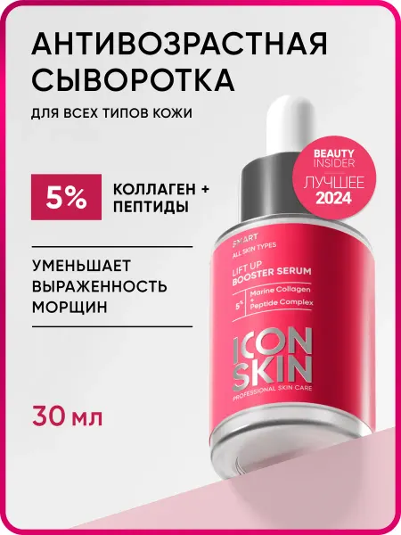 ICON SKIN Сыворотка для лица антивозрастная с коллагеном
