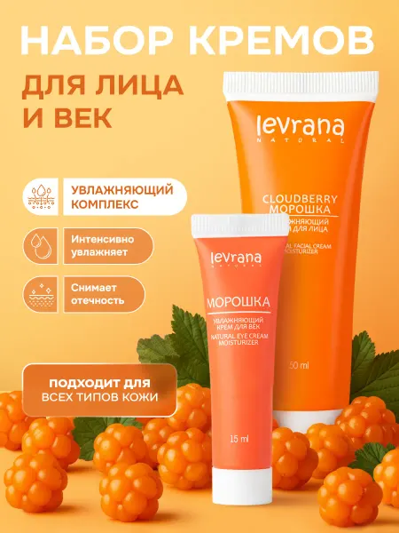 Levrana Набор кремов для лица и век увлажняющий Морошка