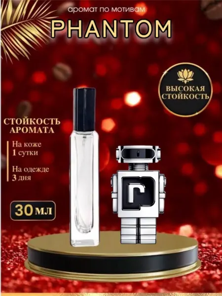 LXparfume Масляные духи мотив Phantom Пако Рабан Фантом мужские