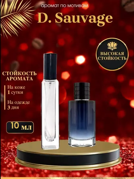 LXparfume Масляные духи мотив Sauvage Кристиан Диор Саваж мужские