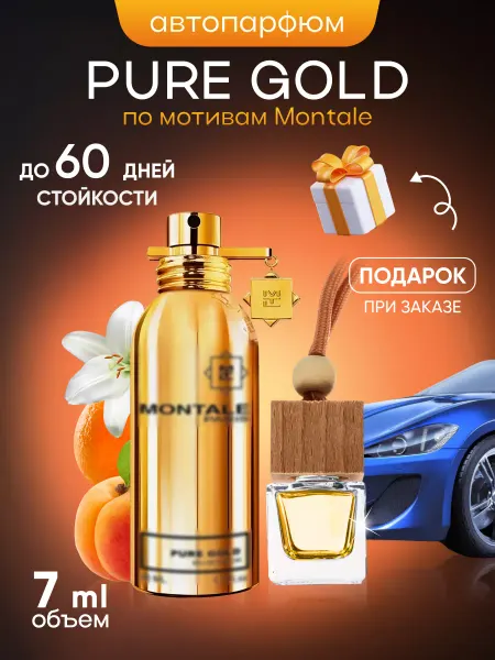 SkillFul&Market Ароматизатор для автомобиля Montale Pure Gold