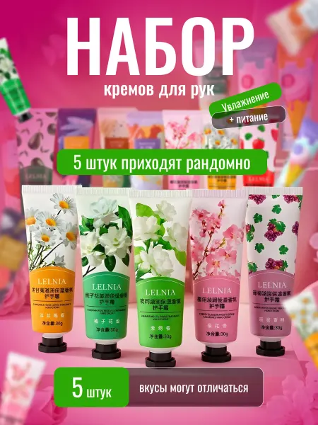 Via Pinky Крем для рук набор 5 шт