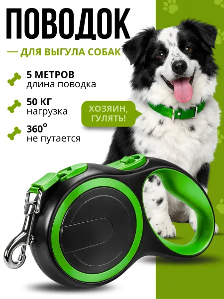 Территория выбора Поводок рулетка 5 метров до 50 кг для собак