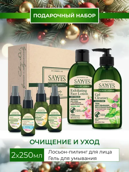 SAY YES Гель для умывания и лосьон для лица набор №4