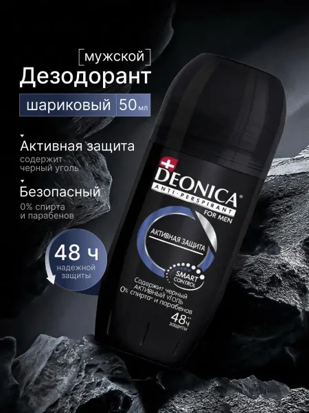 Дезодорант антиперспирант мужской Активная защита 50 мл