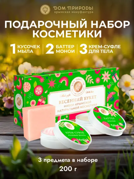 Подарочный набор уходовой косметики Весенний букет