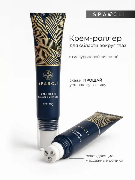 Крем для глаз (век) роллер