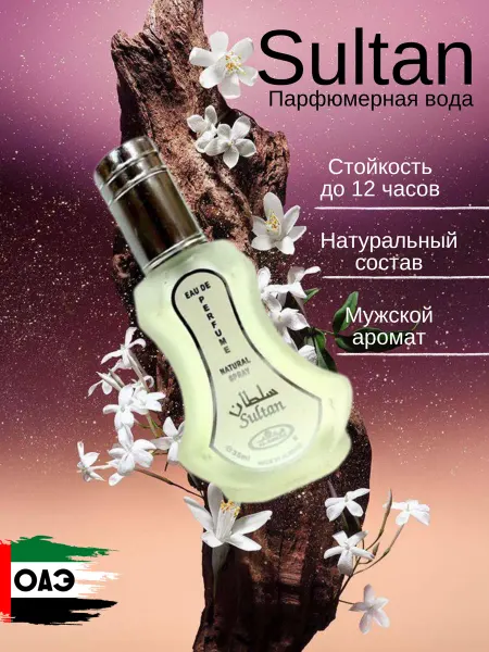 Султан Духи мужские парфюмерная вода парфюм сладкий стойкий