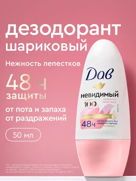 Дав Дезодорант женский шариковый от пота Нежность лепестков 50мл