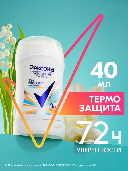 РЕКСОНА Дезодорант женский стик Термозащита 40 мл