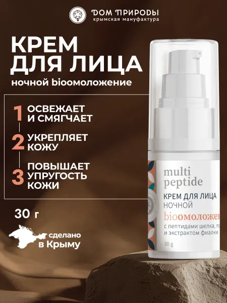 Мануфактура Дом природы Натуральный ночной увлажняющий крем для лица с пептидами